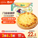 俏侬 苏丹王榴莲披萨270g/盒 撒料≥47.5% 马苏里拉芝士半成品披萨