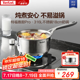 特福（Tefal）法式简约316L不锈钢加厚奶锅 婴儿辅食锅宝宝牛奶锅热奶小汤锅
