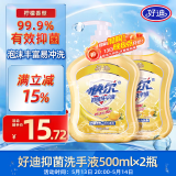 好迪抑菌洗手液柠檬香型健康99.9%泡沫丰富清爽易冲洗护手500ml*2瓶