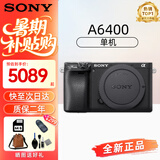 索尼（SONY）索尼A6700 A6400迭代款半画幅微单高清4K视频Vlog 摄影摄像照相机 索尼A6400单机（半画幅） 官方标配（机身+电池+肩带）