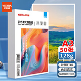 优必利 激光铜版纸A3 彩色打印纸高光照片相片纸名片纸激光双面打印纸128g 50张/包 7213