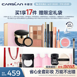 卡姿兰（Carslan）彩妆套装化妆品全套礼盒初学者人气组合17件套 生日礼物送女友