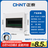 正泰PZ30G-12-AZ配电箱家用强电箱空开箱强电布线箱 暗装箱体+胶布