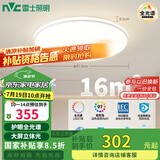 雷士（NVC）国家补贴全光谱护眼吸顶灯简约卧室智能套餐LED照明光域Z 包安装