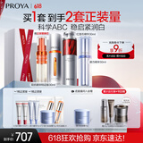 珀莱雅双抗精华+红宝石+源力90ml护肤品套装淡纹修护化妆品