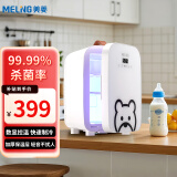 美菱 MELNG迷你冰箱10L小冰箱家用宿舍便携式箱奶瓶消毒器带热烘干冷热可调