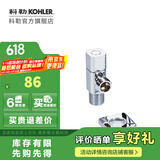 科勒（KOHLER） 角阀三角阀冷热水通用精铜止水阀卫浴配件仅送货不安装 角阀1个-银色