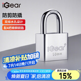 iGear挂锁防水防锈门锁工具锁商铺仓库大门挂锁家用门锁防盗防撬锁50mm
