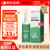 MOFEI犬猫皮肤问题恩诺沙星溶液100ml 宠物猫狗癣真细菌感染外用喷剂