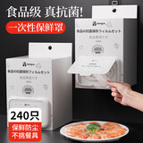 家の物语（KATEI STORY）日本加厚抗菌保鲜罩食品级专用一次性保鲜膜套家用保鲜袋剩菜碗罩 保鲜膜套抗菌【2盒】+挂钩 240只