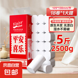 【新春大吉】原木卷纸卫生纸无芯大卷纸家用厕纸巾手纸擦手纸抽 原木卷纸2500g18卷