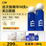C咖美白水乳套装补水保湿焕白淡斑提亮肤色护肤化妆品