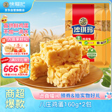 徐福记 八庄沙琪玛香酥全蛋味 160g*2袋 糕点 营养早餐  