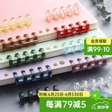 可得优（KW-triO）5孔装订环多彩自由组合活页环复古色系五孔分段式塑料活页装订夹 颜色随机2根