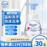 花王（KAO）儿童洗手液240ml 抑菌洗手液泡沫型婴幼儿便携宝宝洗手泡泡洗手液
