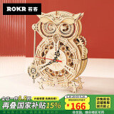若客（ROKR）猫头鹰座钟 积木立体拼图diy手工拼装模型玩具儿童节礼物家居装饰