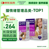 费利威经典 猫咪应激 扩散器和补充液48ml套装喷雾20ml组合装 法国进口