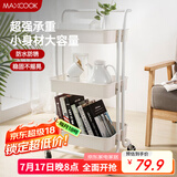 美厨（maxcook）厨房置物架 落地三层收纳储物架橱柜网篮层架手推车可移动MCWA982