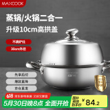 美厨（maxcook）蒸锅汤锅火锅 304不锈钢30cm单层汤蒸锅 加厚复底汤蒸锅 MCZ561