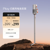 极米电池支架 （专属 Play6系列）创新二合一 20000mAh大容量 自由移动不断电 露营拍档