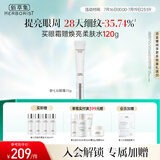佰草集【新七白】透亮淡纹眼霜15g(提拉紧致淡化细纹 修护眼周敏肌可用)