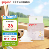 贝亲（Pigeon）自然实感第3代启衔奶嘴 宽口径奶嘴 M号-1只装 3个月以上 BA131