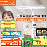欧司朗（OSRAM）护眼学习台灯国AA级全光谱学生儿童阅读床头书桌宿舍调光灯-XL09
