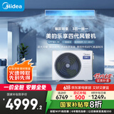 美的（Midea）3匹 乐享四代 风管机一拖一 新一级能效 家用嵌入式中央空调 家电国家补贴 KFR-72T2W/B3-LX(1)Ⅳ