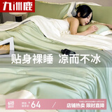 九洲鹿亲肤A类抗菌仿天丝夏凉被子 150*200cm 天水绿