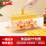 京严冻冰块模具制冰神器按压冰格冰箱制冰盒家用食品级自制带盖储冰盒 【食品级PP材质】橘黄-28格套装 一键按压出冰]