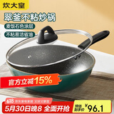 炊大皇 炒锅易洁平底不粘锅炒菜锅煎锅28cm 电磁炉通用 翠釜BG28MW