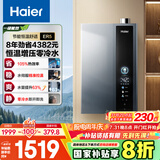 海尔（Haier）【ER5】16升燃气热水器天然气一级能效零冷水 增压水伺服【国家补贴20%】静音 水质净化  以旧换新
