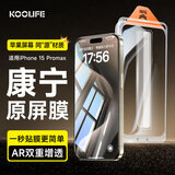 KOOLIFE苹果15promax【康宁无尘仓】钢化膜适用iPhone15promax手机玻璃膜高清秒贴保护膜十五pm抗防指纹 康宁高清膜【1套装】听筒防尘/万次耐磨 苹果 15ProMax