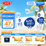 三元极致A2β-酪蛋白纯牛奶整箱200ml*16盒 稀奢奶源