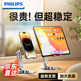 飞利浦【比稳无敌】手机支架桌面铝合金加固平板支架ipad360°可旋转折叠支架直播追剧抖音办公网课2315 皓月银【底部旋转+全铝合金】13英寸手机平板专用