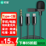 索爱（soaiy） WS10B 领夹有线麦克风话筒手机直播收音麦录音vlog电脑话筒网课短视频设备采访 Type-c
