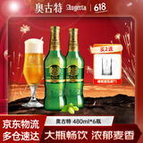 奥古特（Augerta）青岛啤酒奥古特瓶装啤酒12度 480mL 6瓶 整箱装