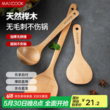 美厨（maxcook）木炒铲锅铲木汤勺木饭勺锅铲 木铲 不粘锅铲 铲勺三件套MCCU647