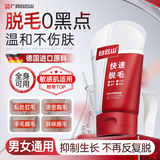白云山脱毛膏100g温和脱毛私处腋下唇部胡子面部腋毛腿毛全身男女通用