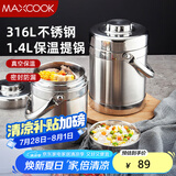 美厨（maxcook）316不锈钢保温饭盒提锅 真空保温桶学生便当盒便携式饭盒MCTG0579