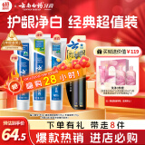 云南白药牙膏口腔护理经典套装 护龈亮白祛渍 清新口气3支装535g+牙刷2支
