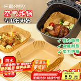 广意空气炸锅专用纸 一次性油纸锡纸不粘烧烤盘防水方形50只 GY8610