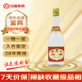 汾酒大盖汾酒 1997年 清香型白酒 53度 500ml 单瓶装 陈年老酒 【名酒鉴真】