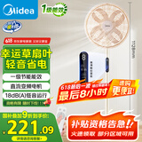 美的（Midea）【幸运草安睡风扇SE】直流变频轻音家用立式遥控电风扇柔风落地扇台式桌面大风量一级能效轻羽扇