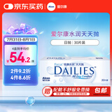 爱尔康 隐形眼镜 水润型 进口日抛 30片装 900度