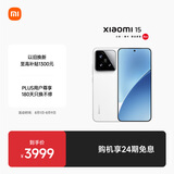 小米15  徕卡光学Summilux高速镜头 骁龙8至尊版移动平台 12+256 白色 5g手机国补