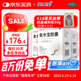 金水宝胶囊0.33g*108粒*3盒用于肺肾两虚精气不足久咳虚喘神疲乏力不寐健忘慢性支气管炎见上述证候者