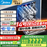 美的（Midea）洗碗机嵌入式RX10Max 14套大容量 独嵌两用 一键智能洗 热风烘干 三层喷臂 节能少量洗 【14套性价比旗舰】RX10MAX 洗碗机