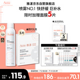 雅漾（Avene）舒泉调理喷雾300ML 补水保湿 舒缓呵护敏肌 爽肤水化妆水大喷礼物