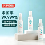 京东京造 75%酒精喷雾100ml*3瓶 便携酒精消毒液居家儿童办公抑菌